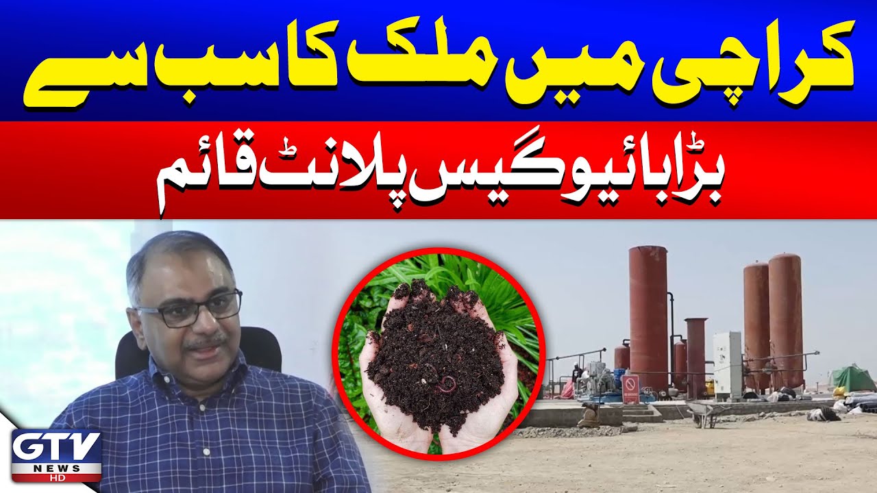 Pakistan's Largest Biogas Plant Established in Karachi's Gadap District | Breaking News