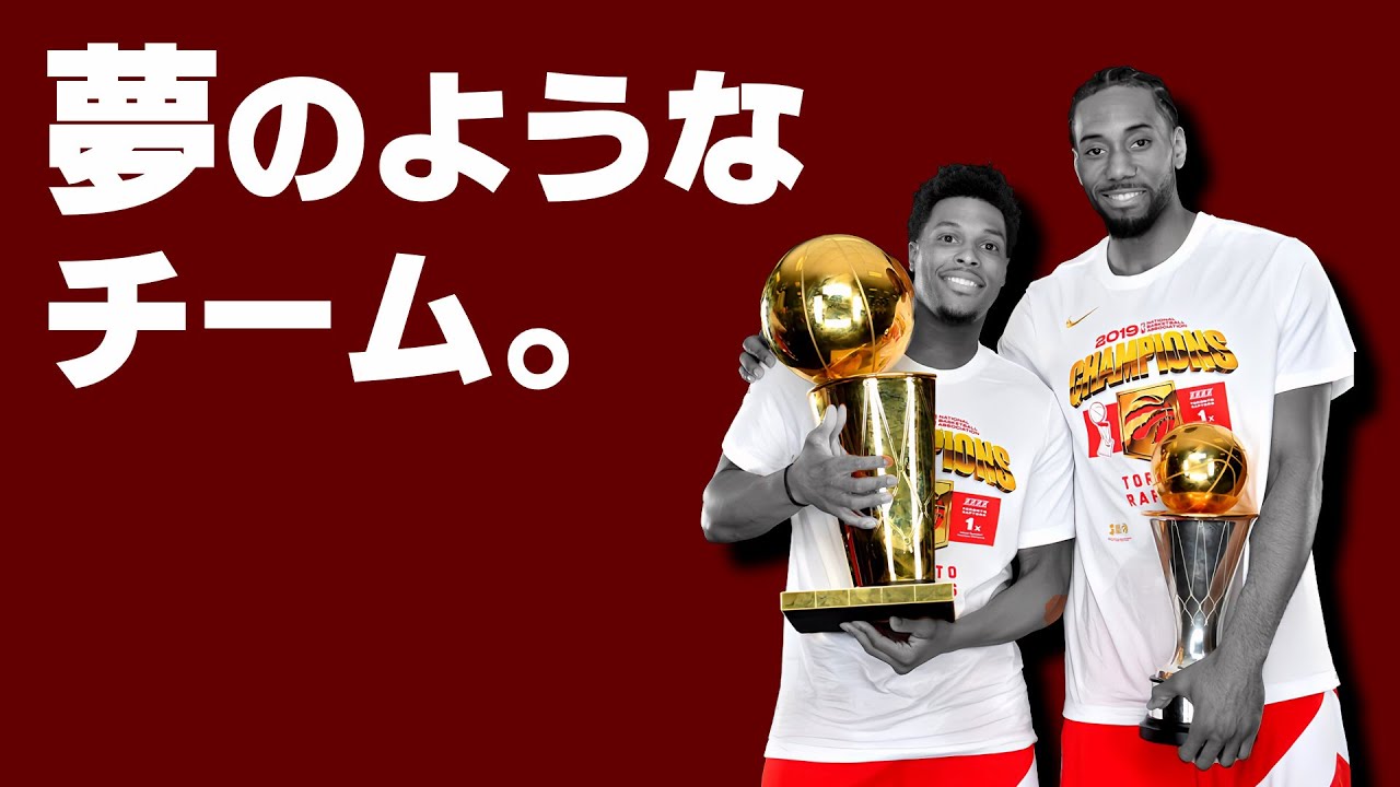 5年たった今、優勝した2019年のラプターズを振り返ろう。