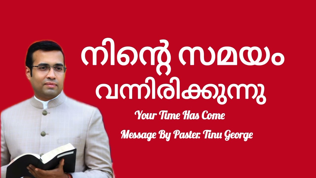Paster. Tinu George Message. നിന്റെ സമയം വന്നിരിക്കുന്നു #tinugeorgelatestmessage #subscribe