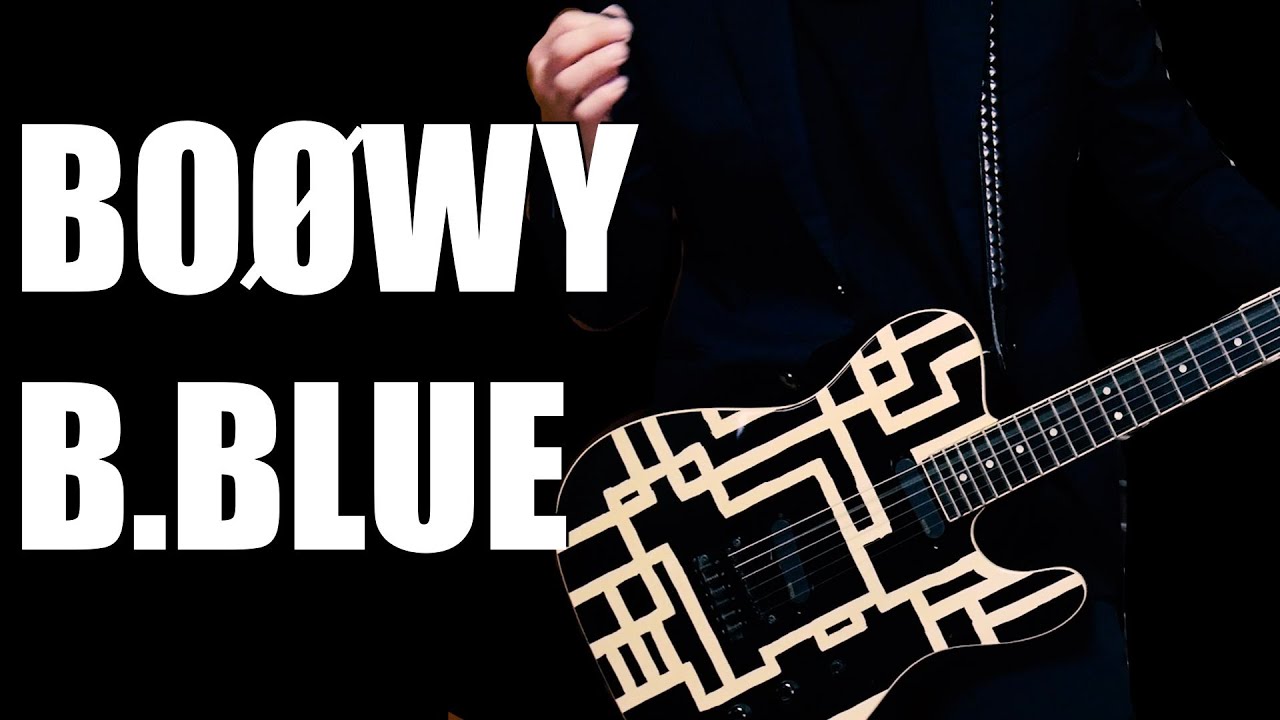 BOØWY　B BLUE　こっちは歌無し【ギター録直しver.】