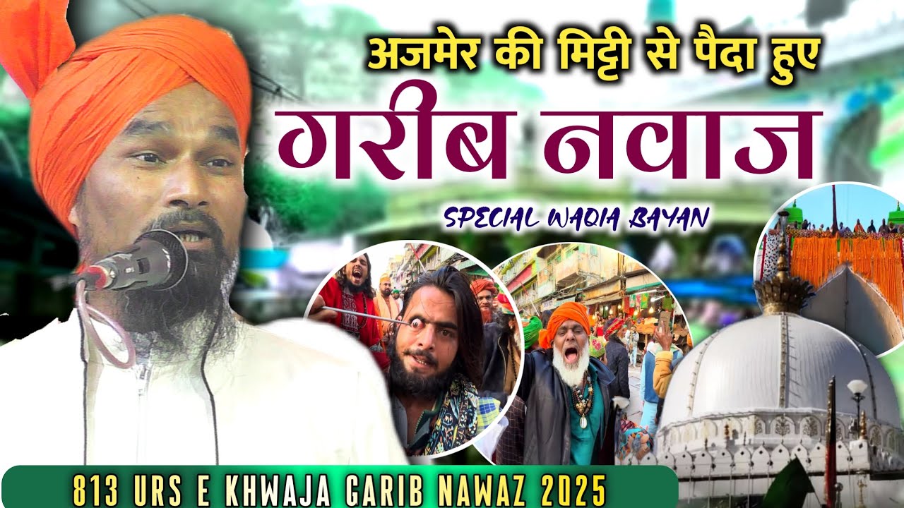 Urse Khwaja garib nawaz 2025 | Mufti gulam jilani azhari | khwaja garib nawaz taqreer