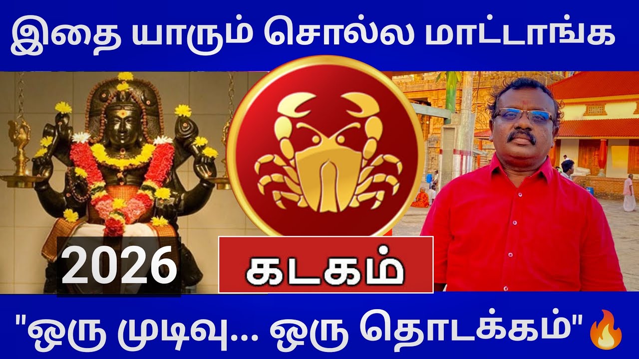 🔴யாரும் எதிர்ப்பார்க்காத நேரத்தில் கடக ராசிக்கு இந்த Magic நடக்க போகுது 🔥