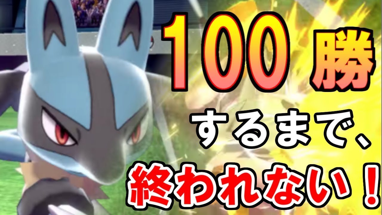 【ラストスパート】100勝するまで終われない地獄の生放送【ポケモンUSUM】