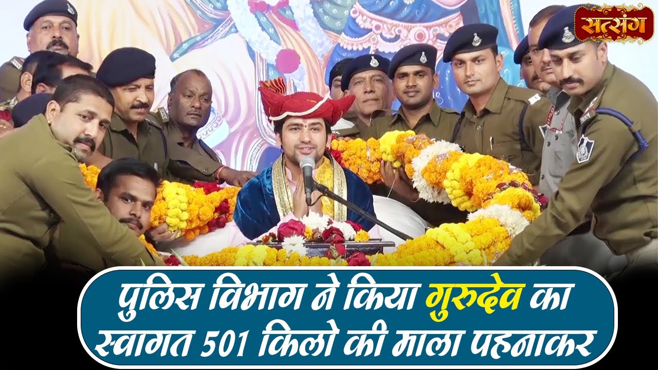 पुलिस विभाग ने किया गुरुदेव का स्वागत 501 किलो की माला पहनाकर | Bageshwar Dham Sarkar | Satsang TV