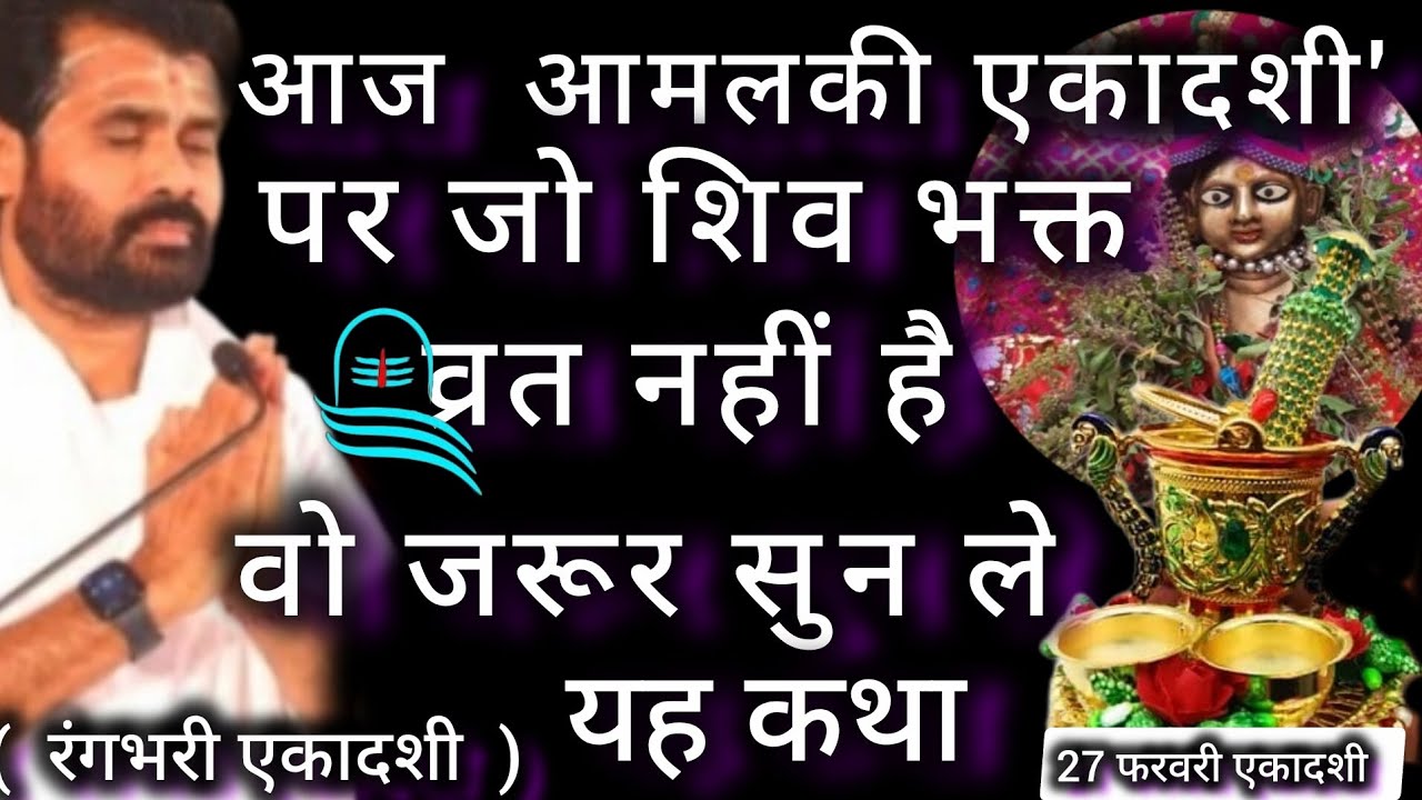 अपार धन की प्राप्ति के लिए एकादशी पर ये करना चाहिए  || Giri Bapu #shiv​ #katha​ ‎@giribapuofficial  