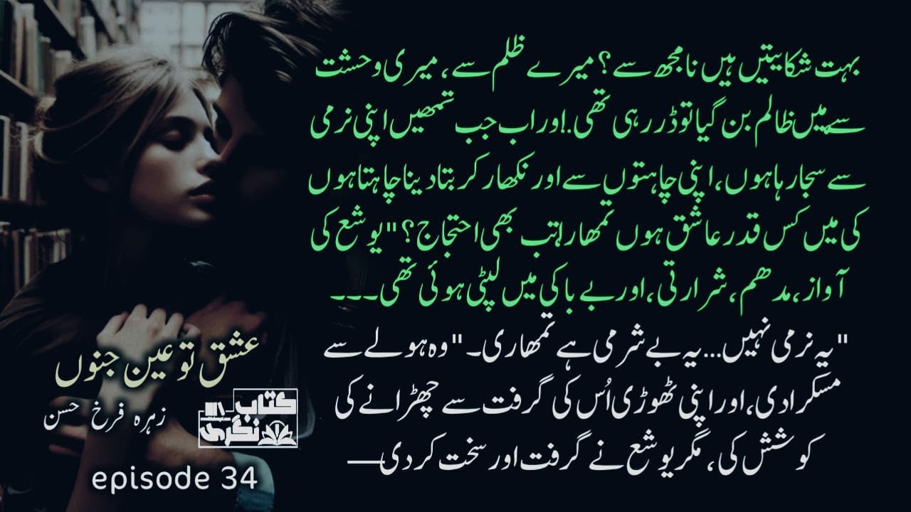 بہت شکایتیں ہیں نا مجھ سے | Ishq Tu Ain E Junoon Novel | Episode 34 - Kitab Nagri