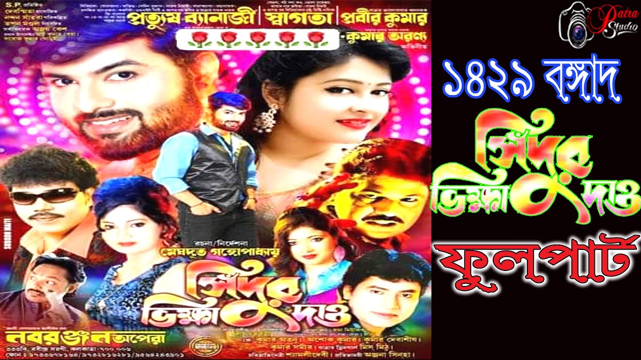 Sindurer bhikṣa dao || সিন্দুরের ভিক্ষা দাও ll  নবরঞ্জন অপেরা -2022 #সিন্দুরের_ভিক্ষা_দাও_যাত্রাপালা