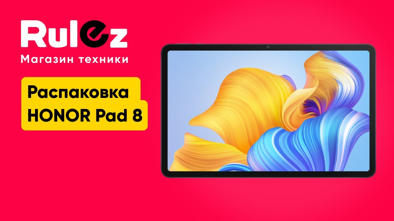 Новый HONOR Pad 8
