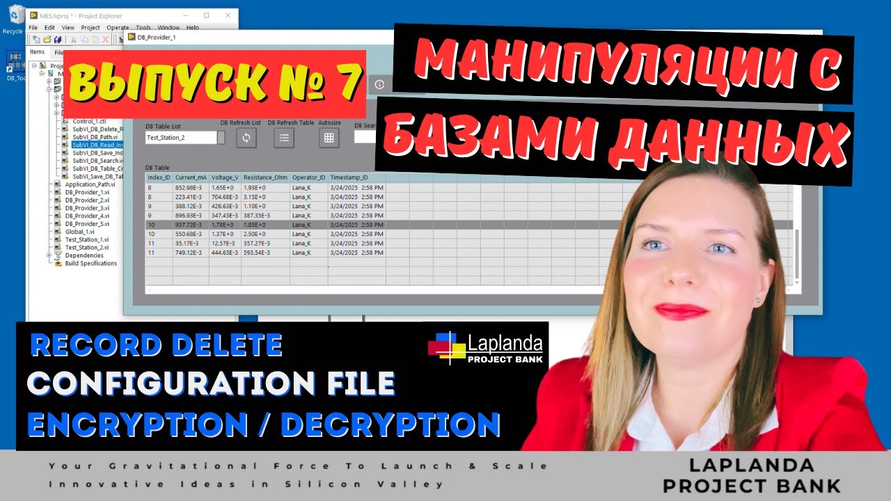 Манипуляции с Базами Данных | Configuration File | Encryption | Table Customization | Record Delete