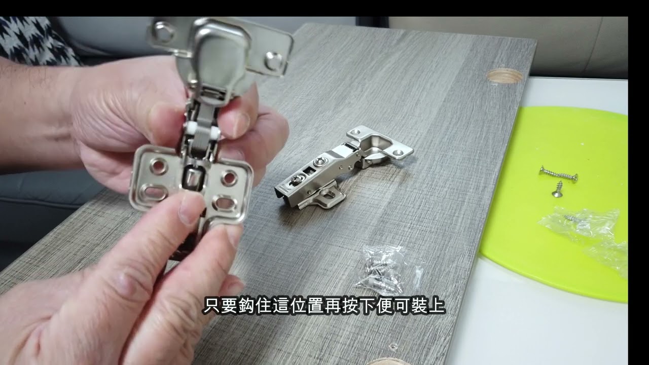DIY換煙斗鉸