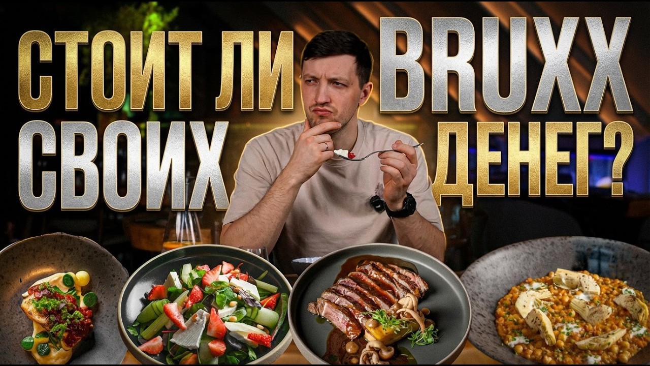 Дегустация 3 блюд в Bruxx — салат, рыбаная мозаика и  десерт. Bruxx - New Belgian
