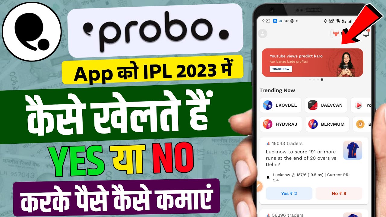 probo kaise use kare | probo kaise khelte hain | probo app kaise khele