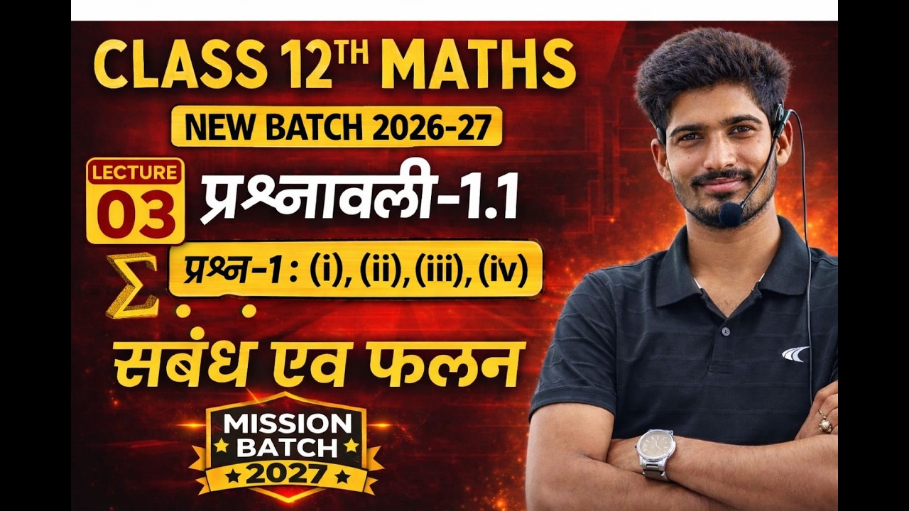 Class 12 Maths | Chapter 1 – L - 04Relations and Functions | संबंध एवं फलन | Q 1 (i) ,(ii) (iii)(iv)