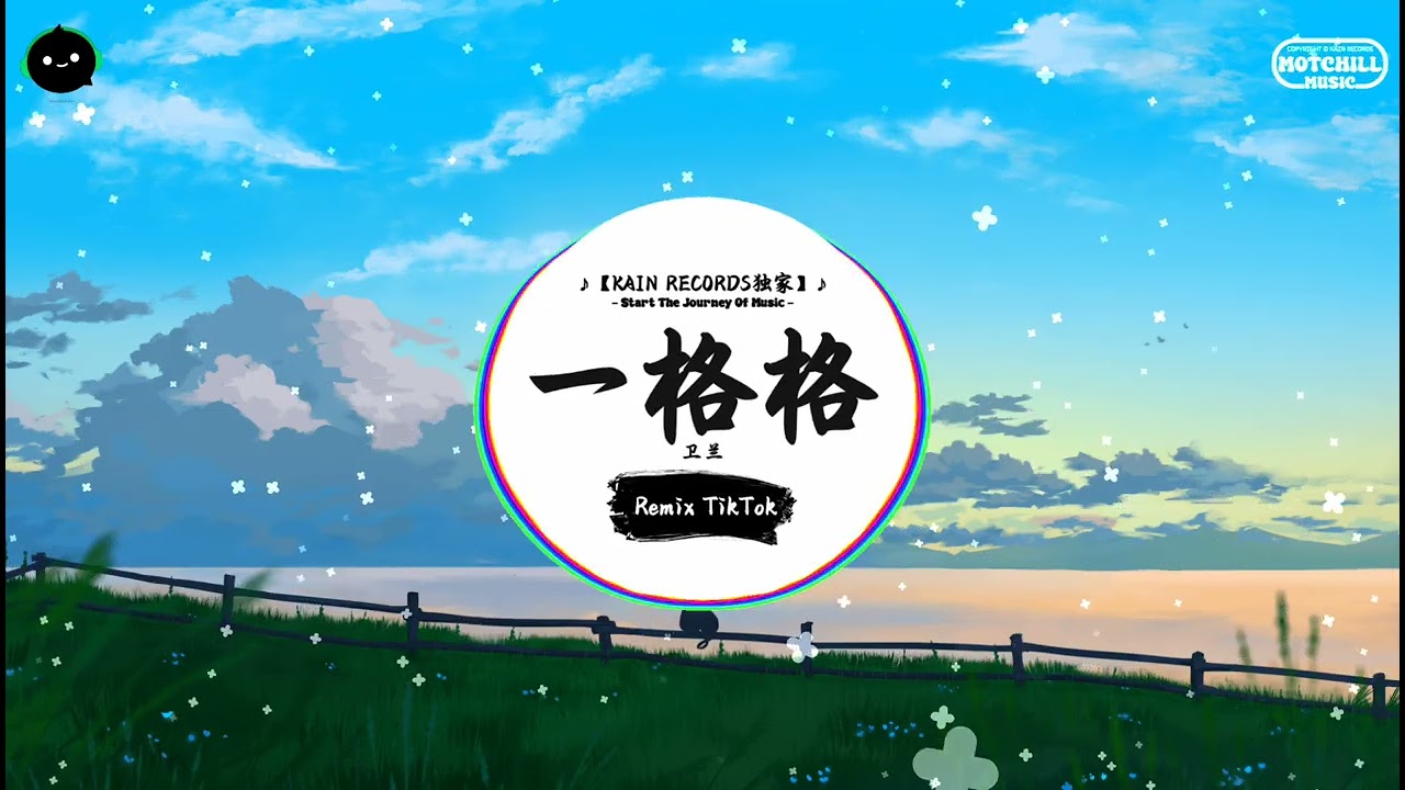 一格格 (抖音DJ版) - 卫兰『每次上机 都幻想，谁带我远飞 找梦乡。』♪ || 抖音最热门的背景音乐 | 抖音 | TikTok ♪