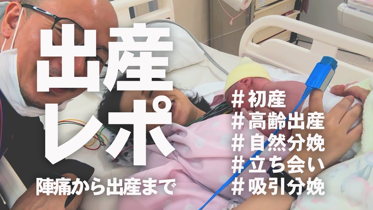 【出産レポ】陣痛から出産まで【初産｜高齢｜自然分娩｜吸引分娩｜会陰切開】[ 暮らしのVlog ♯204]