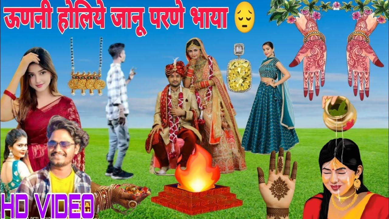 ऊणनी होलिये जानू परणे भाया/unali holiye janu mari prane Baya/hanising vasuniya timli dance tred ✅