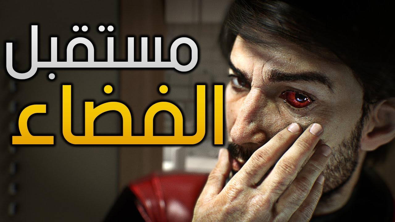 مستقبلنا في الفضاء - Prey