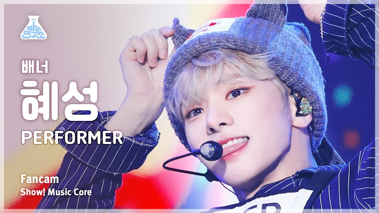 [예능연구소] VANNER HYESUNG – PERFORMER(배너 혜성 - 퍼포머) FanCam | Show! MusicCore | MBC230902방송