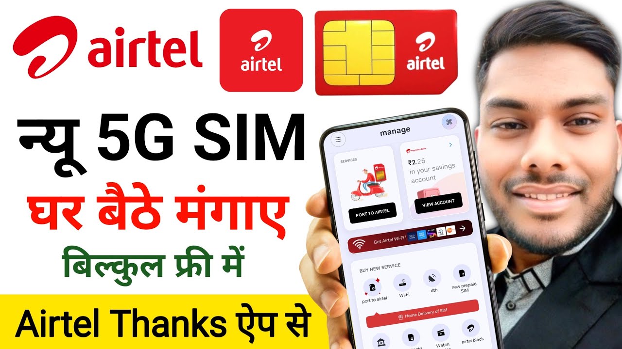 Airtel New 5G SIM Order Online एयरटेल का नया सिम कैसे मंगवाए घर बैठे फ्री में Airtel New SIM Free