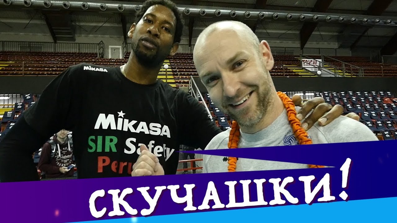 СКУЧАШКИ!!! Вильфредо Леон встретился с казанским 