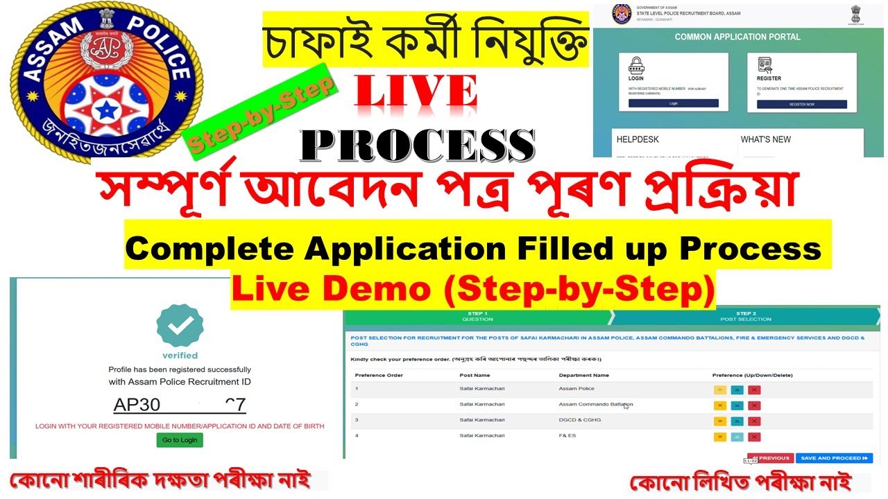 ASSAM POLICE SAFAI KARMACHARI LIVE APPLICATION FILLED UP PROCESS. 🔥🔥🔥#assampolice #assam #job #exam
