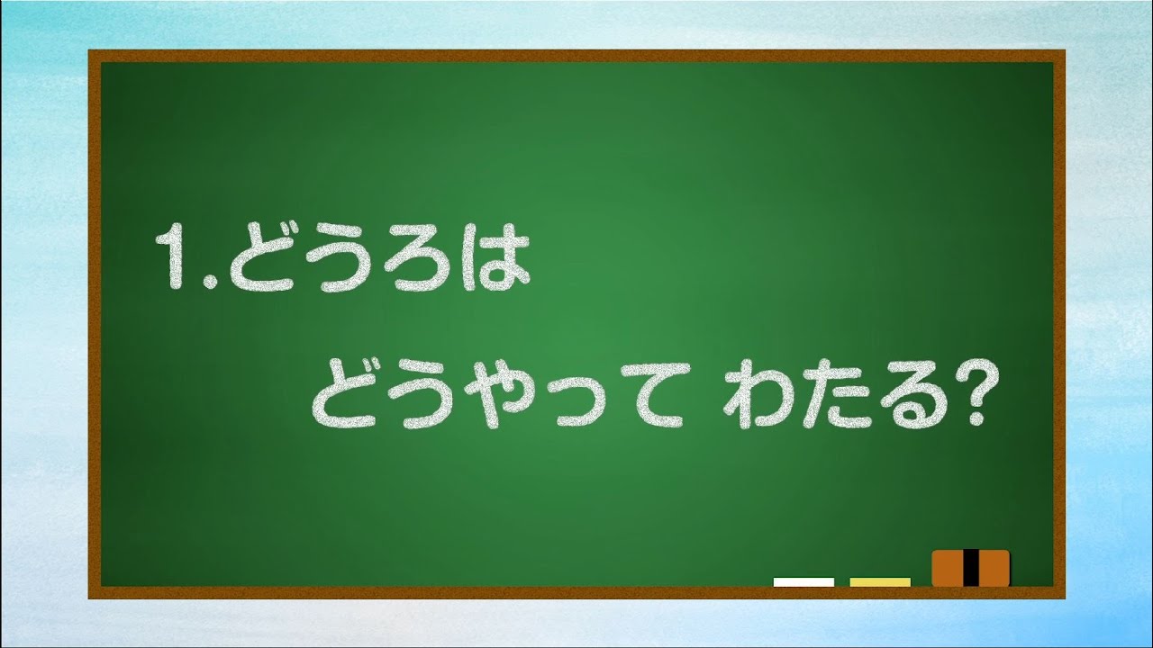 【家庭での子供の安全啓発動画（どうろはどうやってわたる？）】おしえて、みまもりぃぬ！～あんぜんのために　きをつけること～（保護者と子供用①）