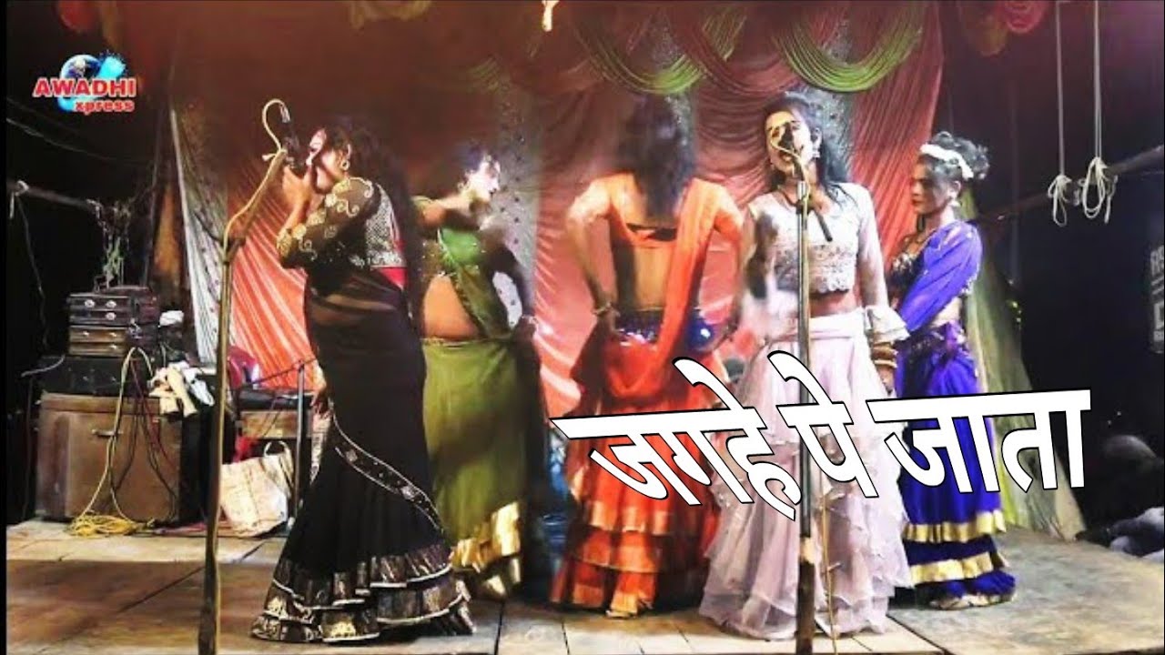 Sonu dancer ki nautanki. जगहे पे जाता... nautanki gana, awadhi xpress