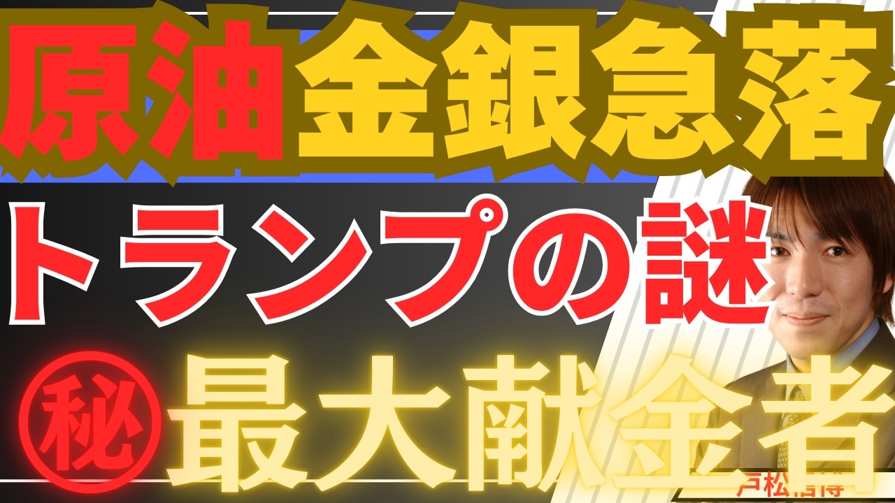【2/18マル秘】原油・金銀急落！イラン核交渉『原則合意』の舞台裏：トランプ外交と巨大献金者の思惑