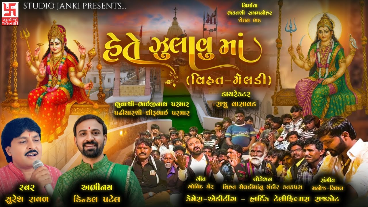HATE ZULAVU MAA || NEW SONG 2025 || VIHOT MELDI MAA