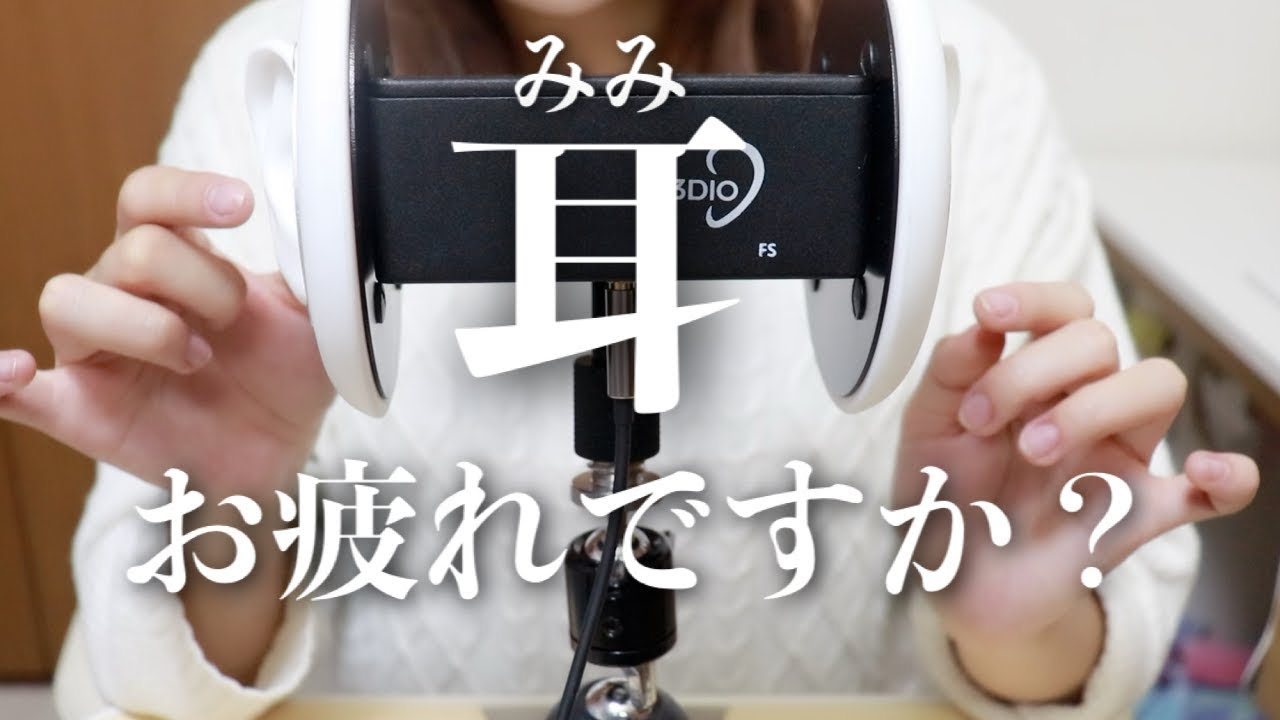 【音フェチ】耳つぼマッサージ、耳かき。囁き声【ASMR】