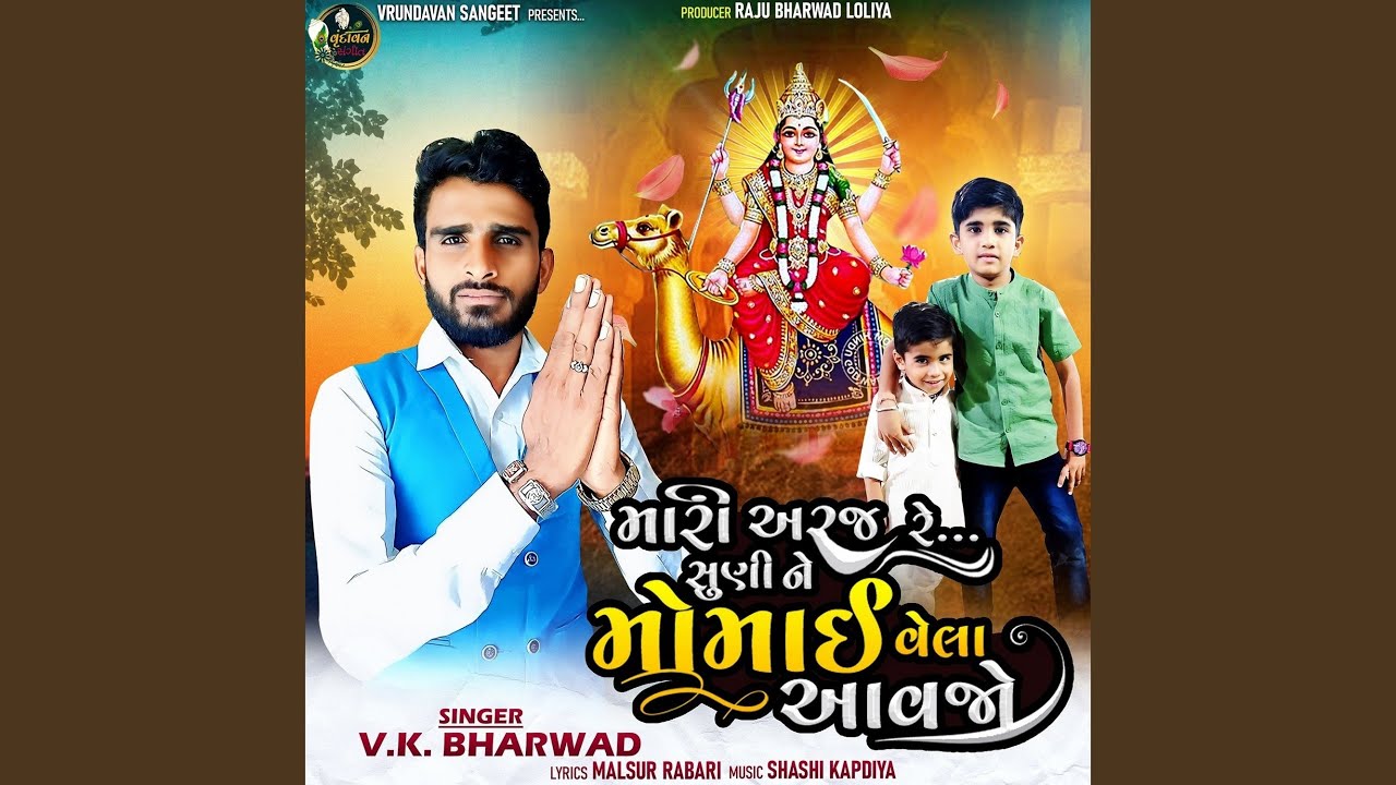 Mari Araj Re Suni Ne Momai Vela Aavjo