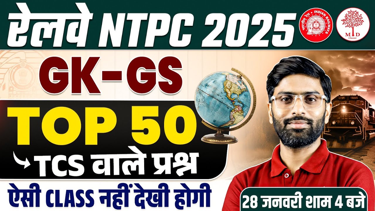 RRB NTPC GK GS  PYQS CLASSES 2026 | RAILWAY NTPC GK GS PYQS | RRB NTPC GK GS  CLASS |NTPC GK GS PYQS