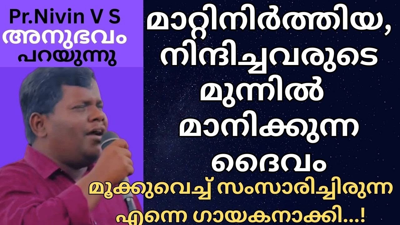മാനിക്കുന്ന ദൈവം|ഒരു തരി പോലും കുറയില്ല|Malayalam Christian Song|Testimony|Pr.Nivin VS|Ente chankane