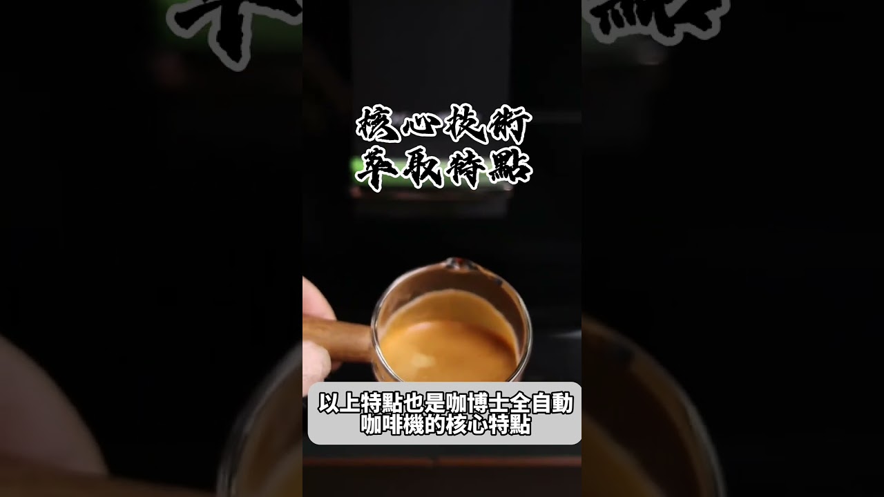 咖博士C11全自動義式咖啡機ㅣ商用、辦公室、開店的最佳選擇ㅣ為你開出一條康莊大道🛣️