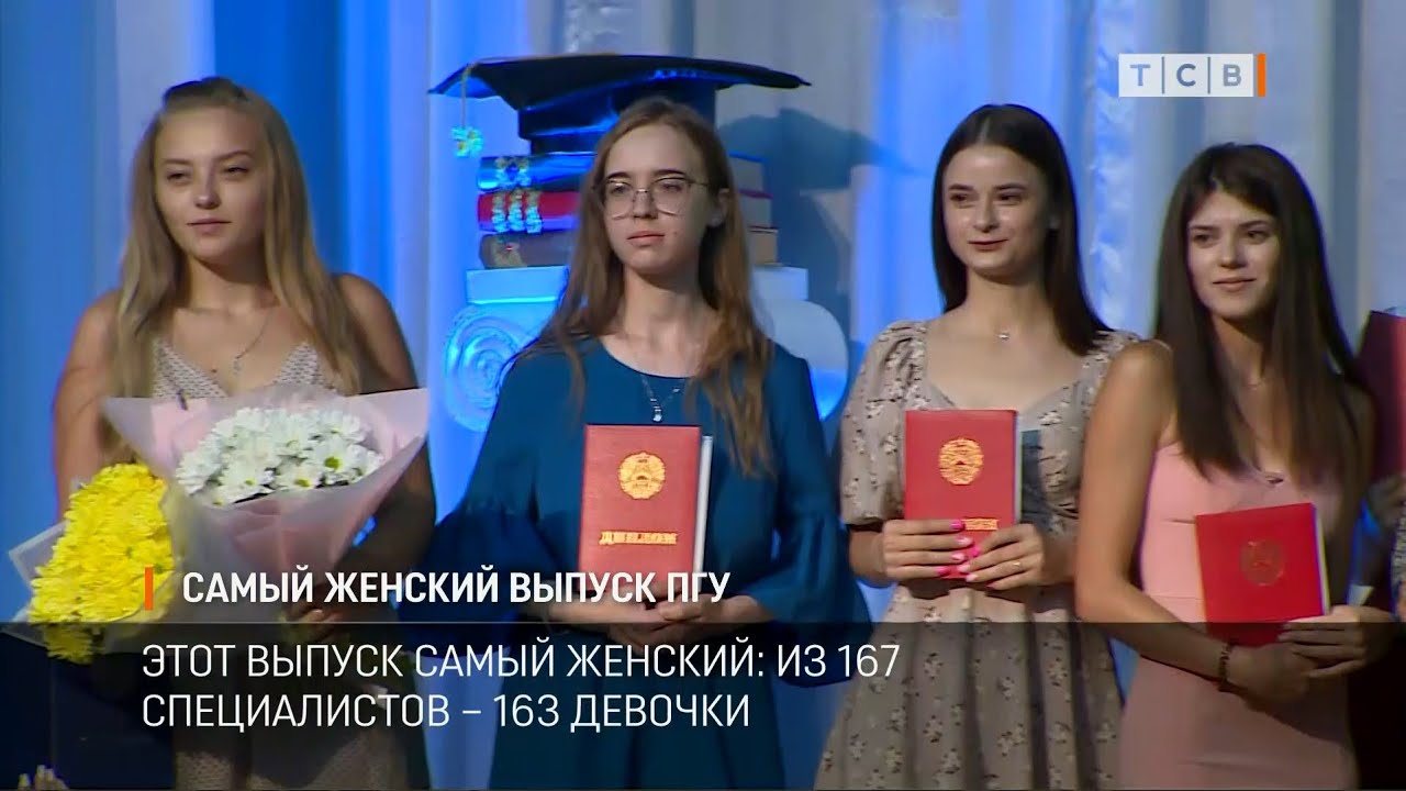 Самый женский выпуск ПГУ