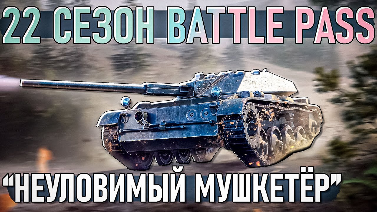 22 Сезон BATTLE PASS в War Thunder 