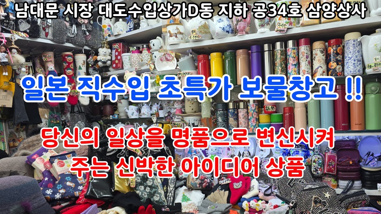 한번 써본 분들은 계속 찾게 되는  일본 직수입 가성비 끝판왕 보물 창고 - 싸고 좋은데, 어디서도 보지 못한 나만의 특별한 아이템 천국