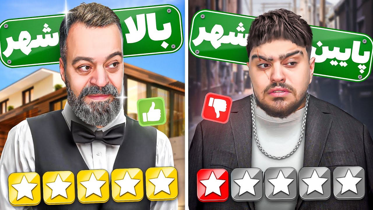 تفاوت آرایشگاه تو پایین شهر تهران با بالا شهر تهران🔥(کینگ سلبای بلوند باشه؟)