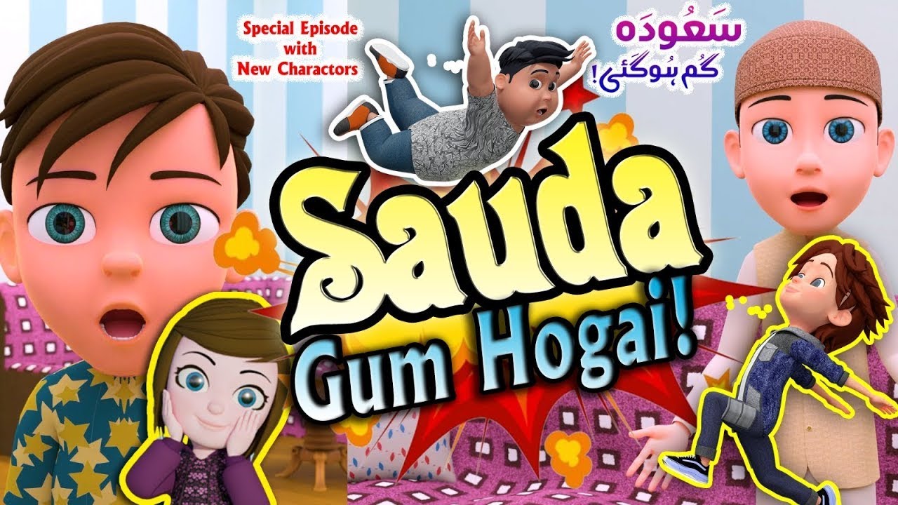 Sauda Lost || Amazing Lost Girl Story with New Characters || سعودہ گُم ہوگئی || Kids Message