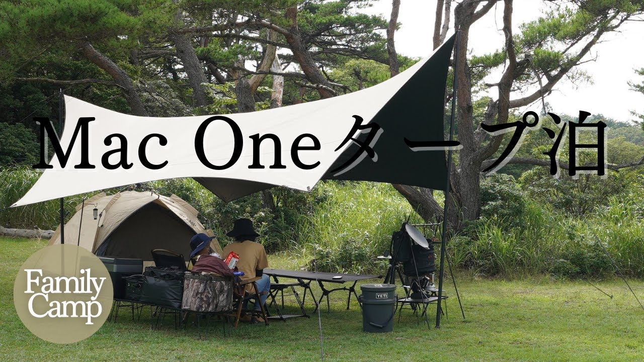 【Mac one】避暑地のキャンプ場行ったら...〇〇すぎた！　峰山高原キャンプ場　夫婦キャンプ