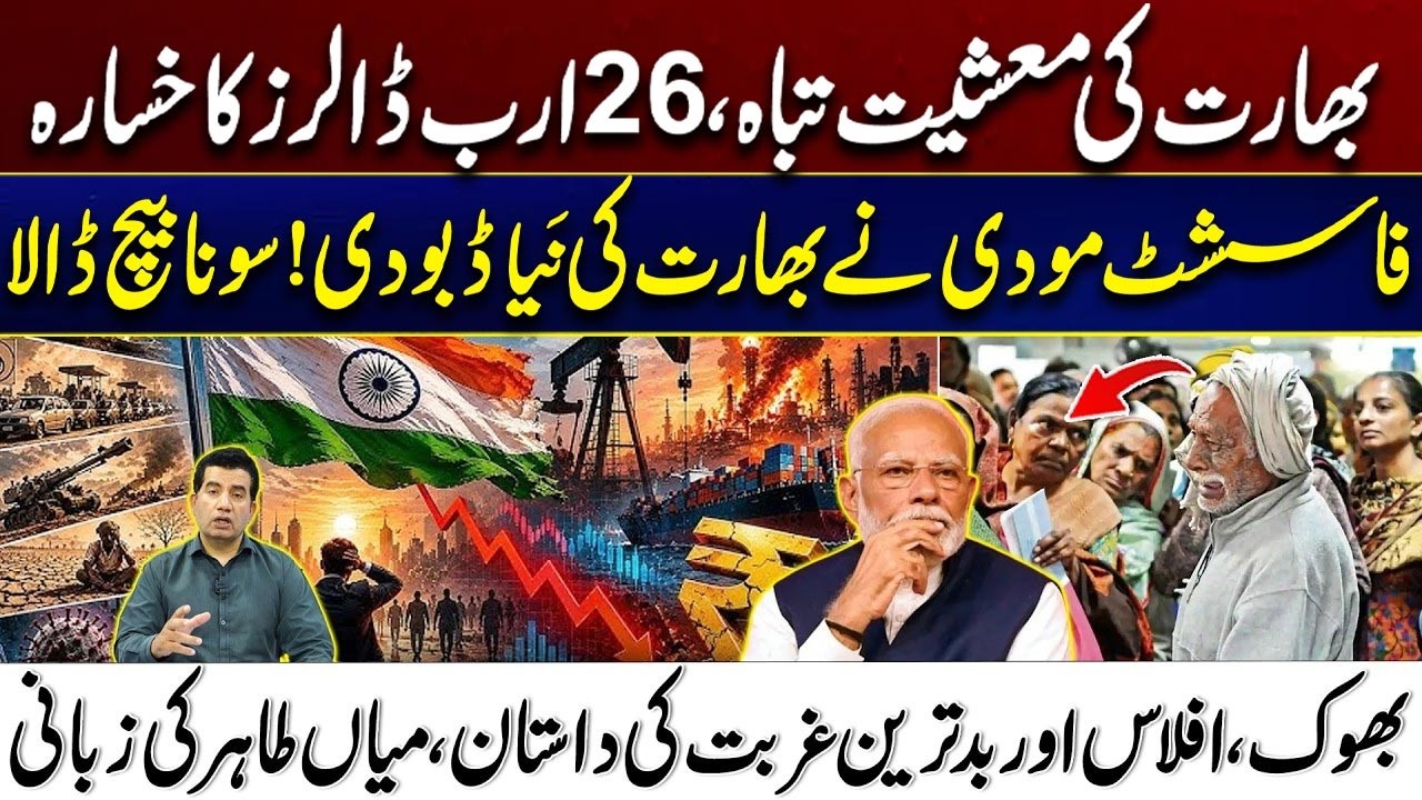 India&rsquo;s Economy in Crisis: $26 Billion Deficit Reported | Financial Turmoil in India | City 41