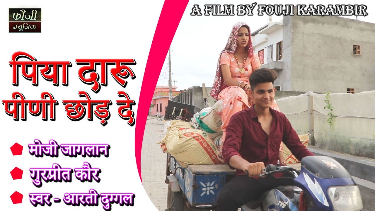 875- पिया दारू पीणी छोड़ दे || गुरप्रीत कौर || मोजी जागलान || SINGER - AARTI DUGGAL || HITS 2021