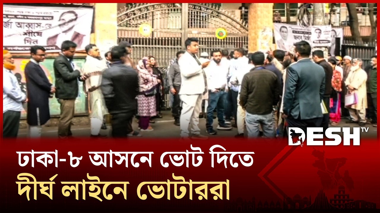 ঢাকা-৮ আসনে ভোট দিতে দীর্ঘ লাইনে ভোটাররা | Dhaka | Election | Desh TV