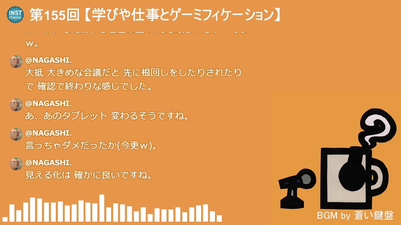 第155回【学びや仕事とゲーミフィケーション】 #電器屋walker
