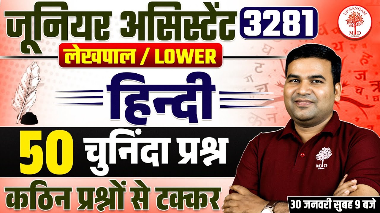 JUNIOR ASSISTANT HINDI CLASSES 2026 | JUNIOR ASSISTANT HINDI CLASS | UP LEKHPAL HINDI CLASS 2026
