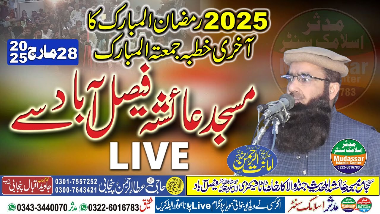 Live 28-03-2025 Amanat ur rehman usmani | ramzan ka aakhri juma | ayesha masjid faisalabad