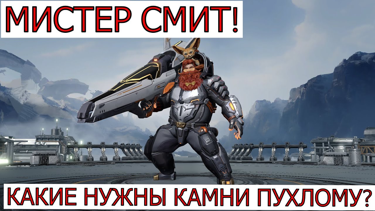 ETERNAL EVOLUTION: КАКИЕ КАМНИ СТОИТ ИСПОЛЬЗОВАТЬ ДЛЯ ГЕРОЯ СМИТ?