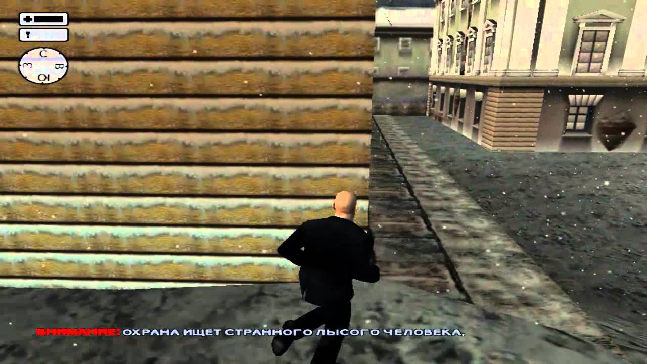 Hitman 2: Бесшумный Убийца: Миссия 2(Преследование в Петербурге)