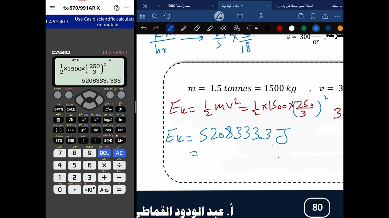 ميكانيكا شهادة ثانوية الباب الخامس ( الشغل والطاقة ) فيديو 2