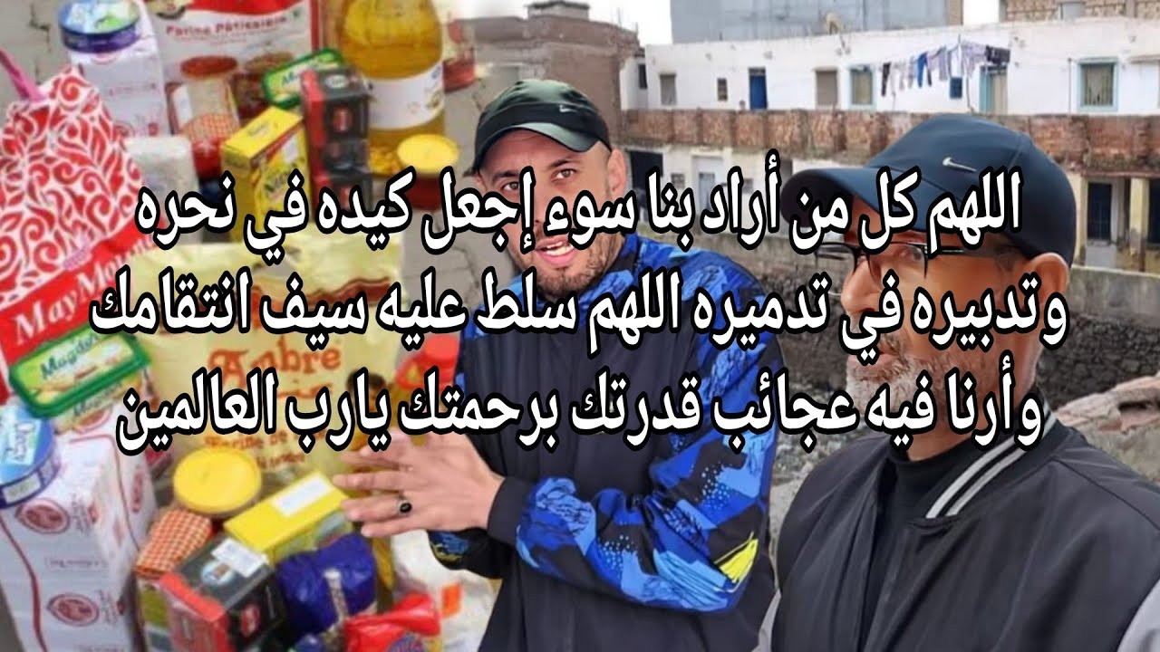 أحد المحسنين من الديار الاوروبية يدخل الفرحة والسرور على 77 عائلة منهم 6 من باريولاط سعداتك يا أخي 